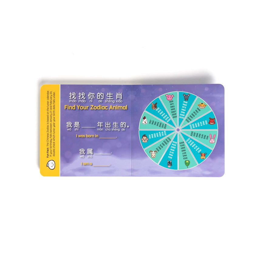 Bitty Bao Lucky Lunar Animals Mandarin - Simplified Characters - Princess and the Pea Boutique